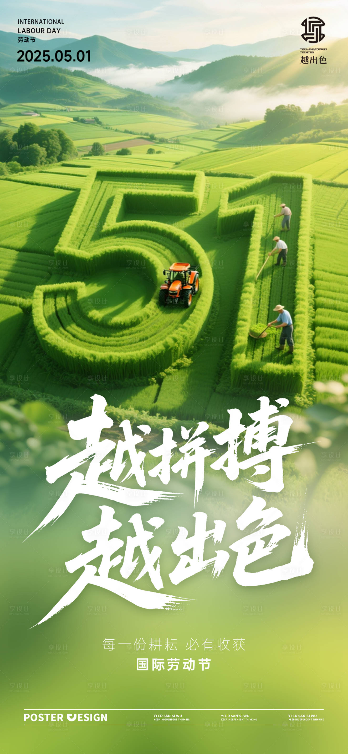 源文件下載【享設計】搜索編號：53260030272438549【勞動節海報】
