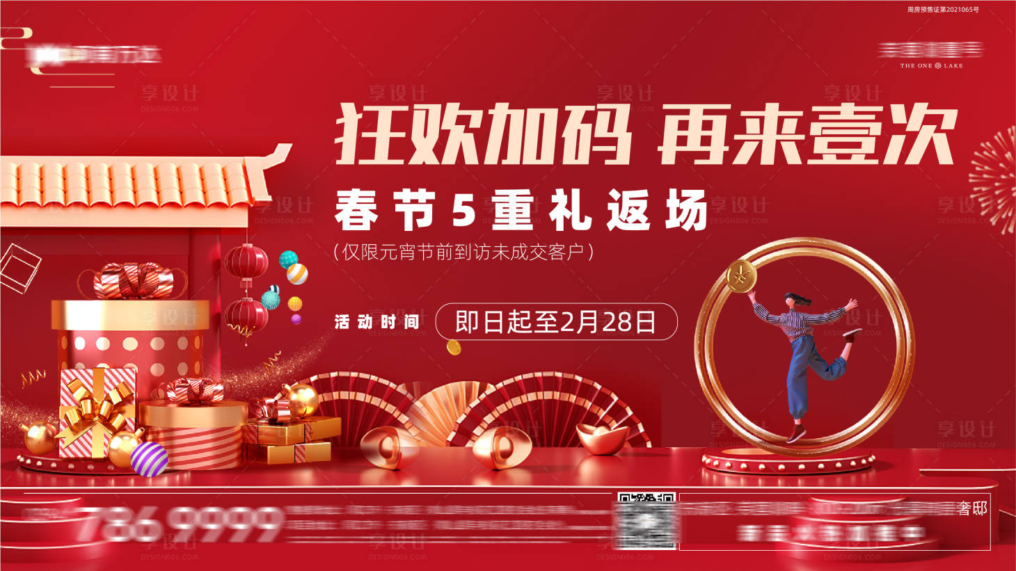 源文件下载【享设计】搜索编号：10140030229796372【元宵节桁架】