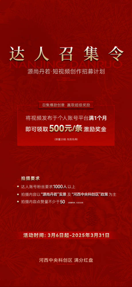 源文件下载【召集令海报】编号：12710030502828305