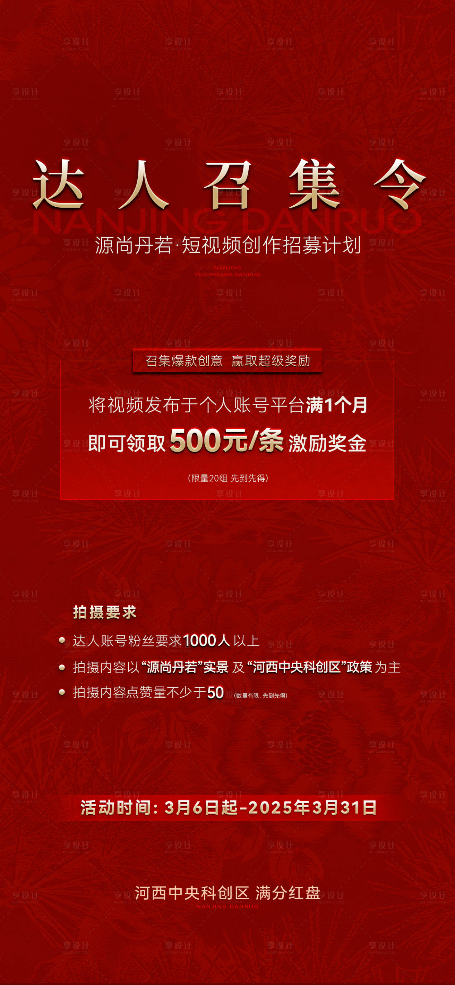 源文件下載【享設(shè)計(jì)】搜索編號(hào)：12710030502828305【召集令海報(bào)】