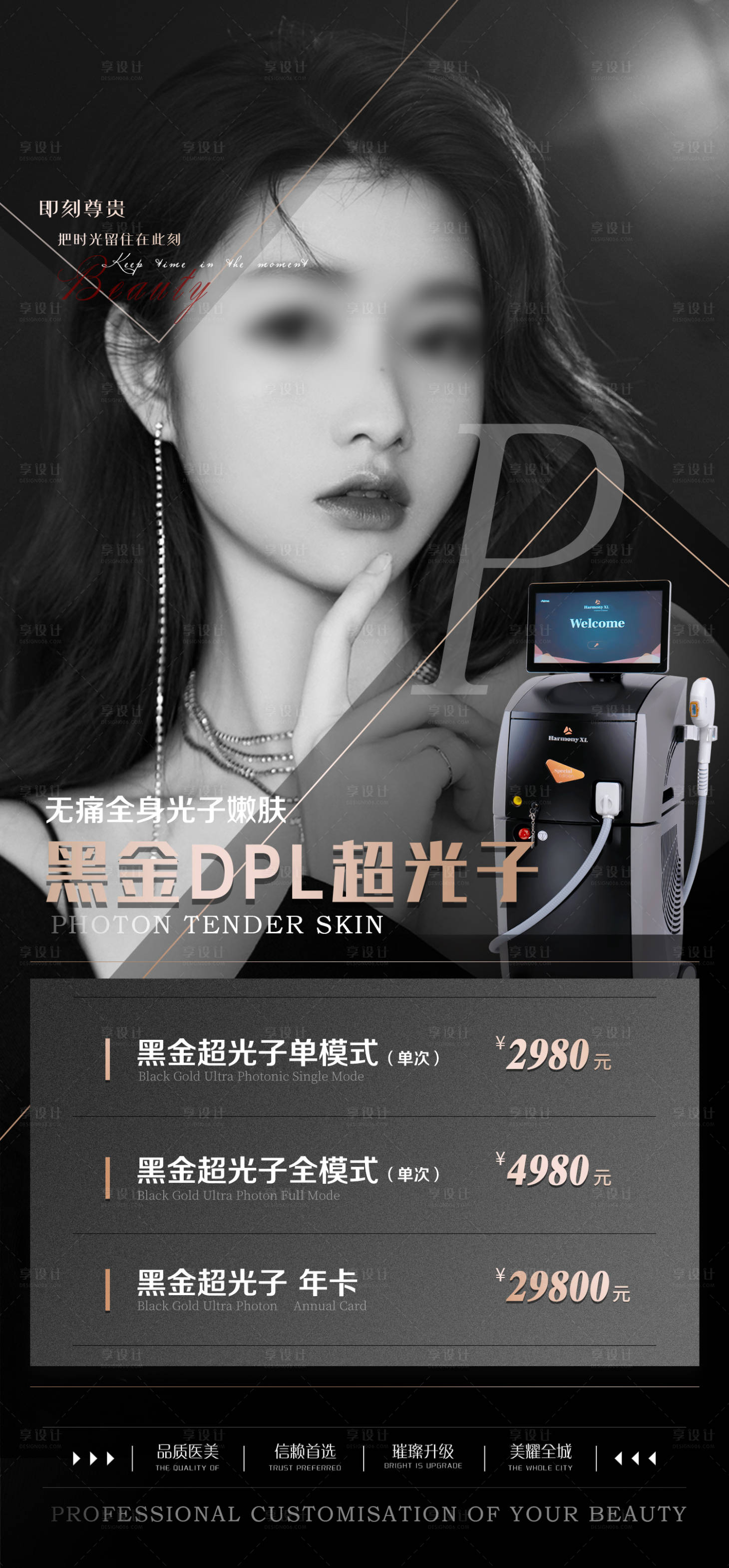 源文件下载【享设计】搜索编号：26660029938038802【黑金DPL超光子嫩肤海报】