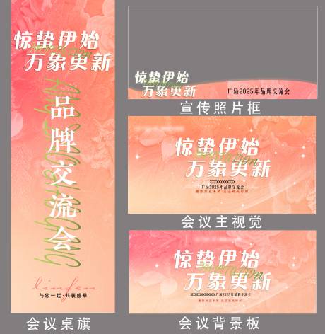 源文件下载【享设计】搜索编号：11390029903616413【招商会议物料】