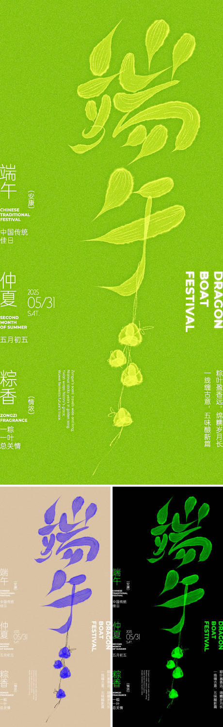 源文件下载【端午手写字创意海报】编号：42940030251092526
