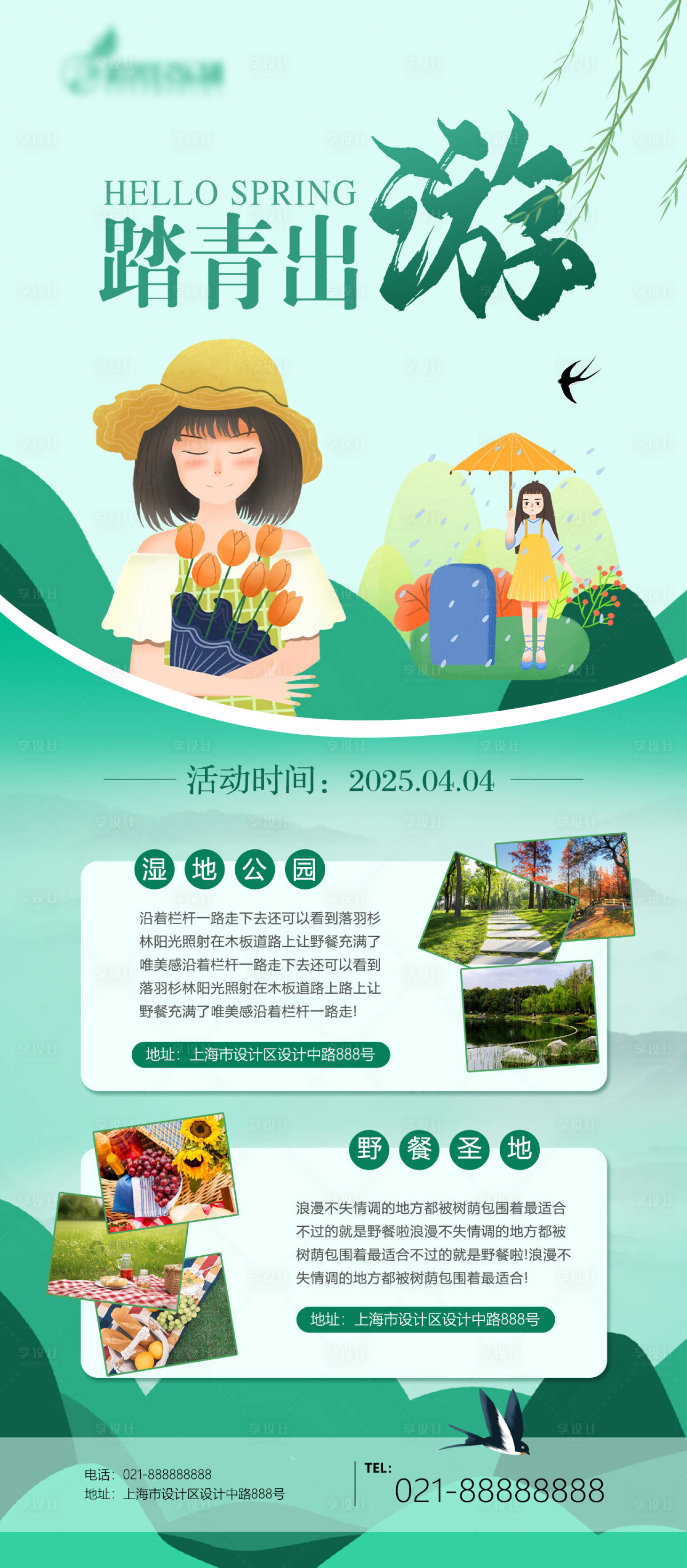 源文件下载【享设计】搜索编号：71970029889819968【清明节踏青出游长图海报】