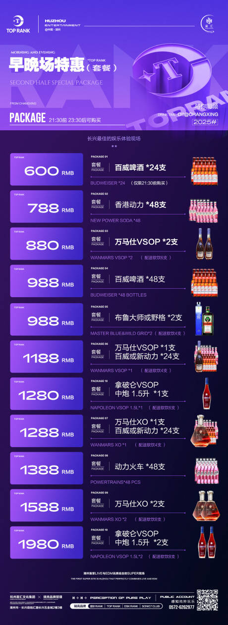 源文件下载【酒吧夜店早晚场酒水套餐长图海报】编号：39120030364379322
