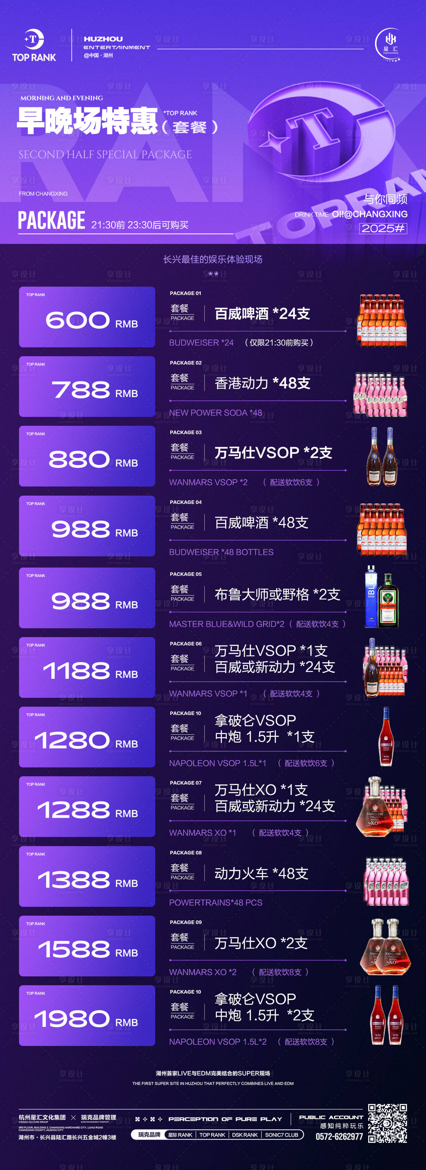 源文件下载【酒吧夜店早晚场酒水套餐长图海报】编号：39120030364379322