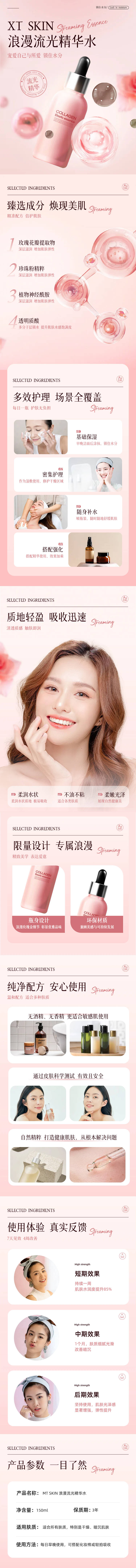 源文件下載【享設(shè)計】搜索編號：66390030251646947【精華水商品詳情頁】