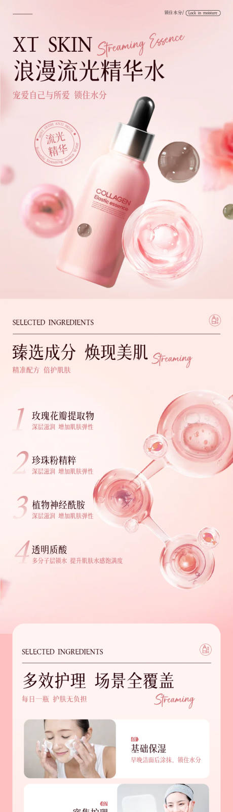 源文件下载【享设计】搜索编号：66390030251646947【精华水商品详情页】