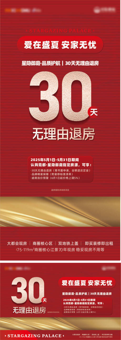 源文件下載【五一價值活動鉅惠展板】編號：49820030467313660