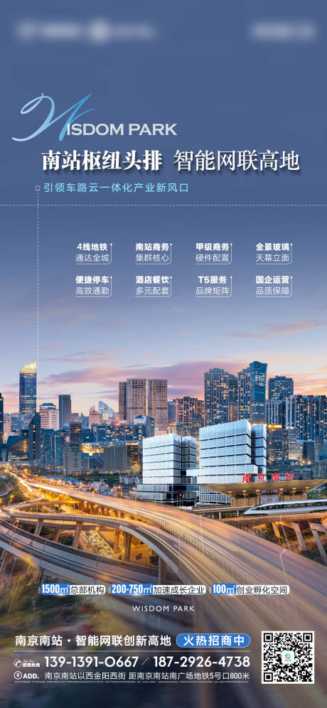 源文件下载【享设计】搜索编号：71920030210426094【地产写字楼办公枢纽交通价值点高铁城市】