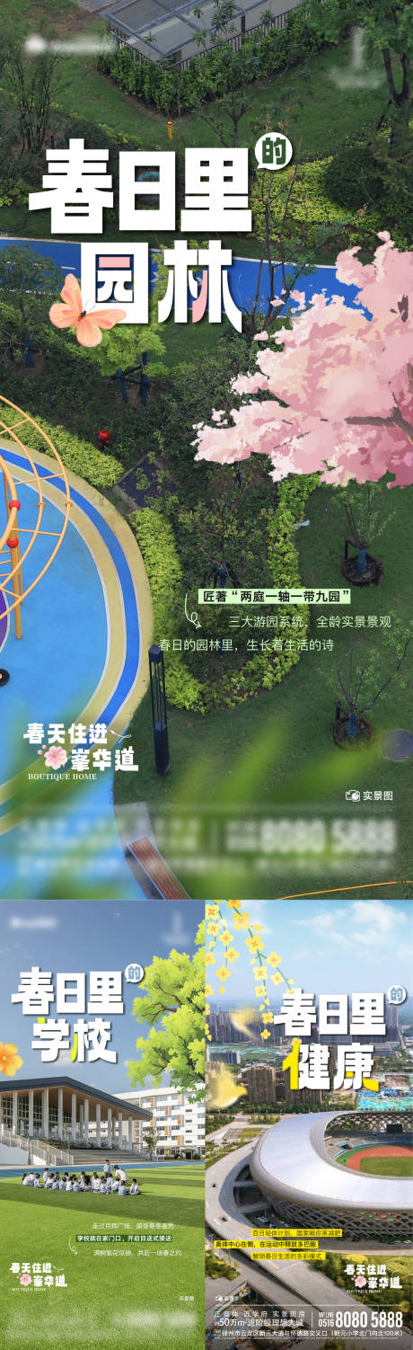 源文件下載【地產景觀海報】編號：69500029927143445