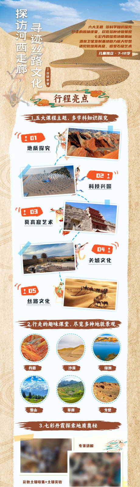 源文件下載【絲路文化研學(xué)旅游長圖】編號：23560029937778603