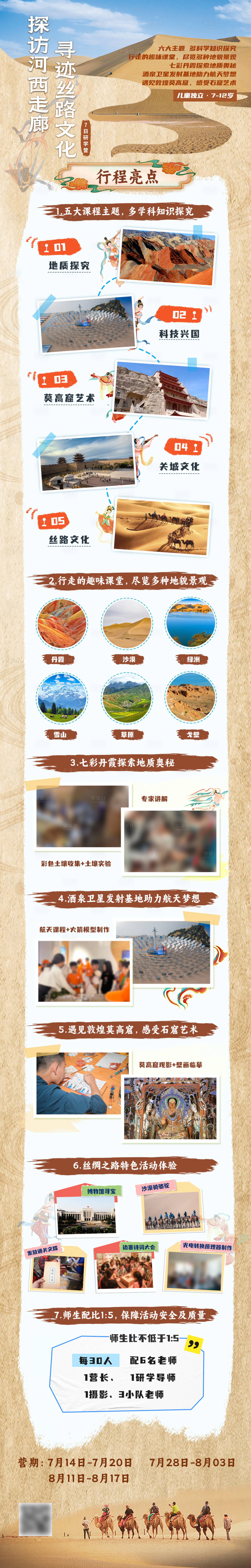 源文件下载【享设计】搜索编号：23560029937778603【丝路文化研学旅游长图】