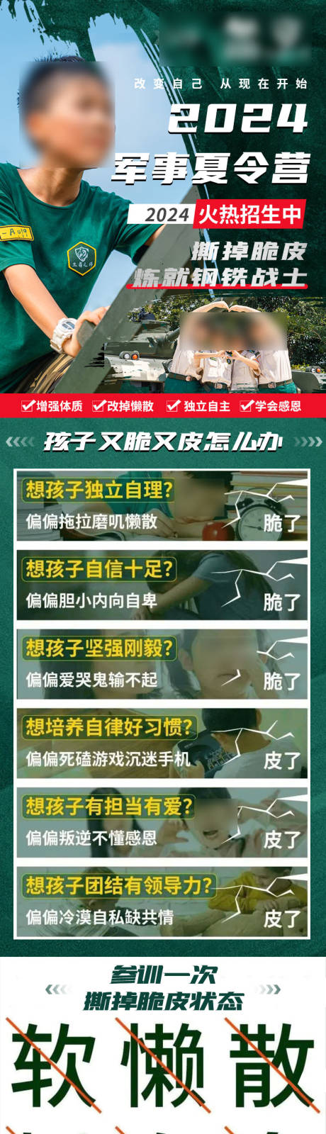 源文件下载【夏令营活动长图】编号：15780030110627023