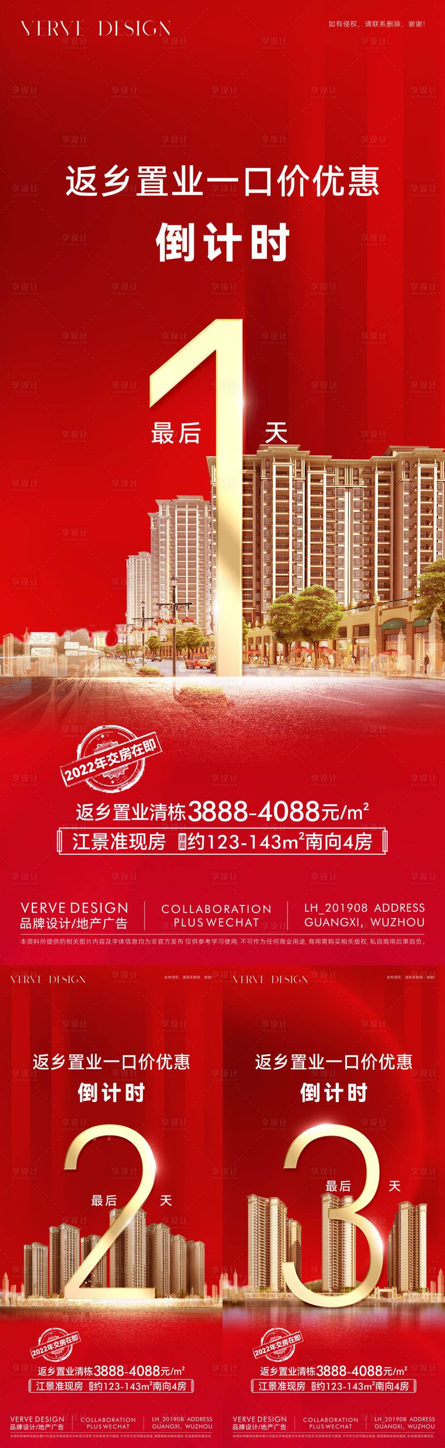 源文件下载【倒计时红色海报】编号：60760029912656890
