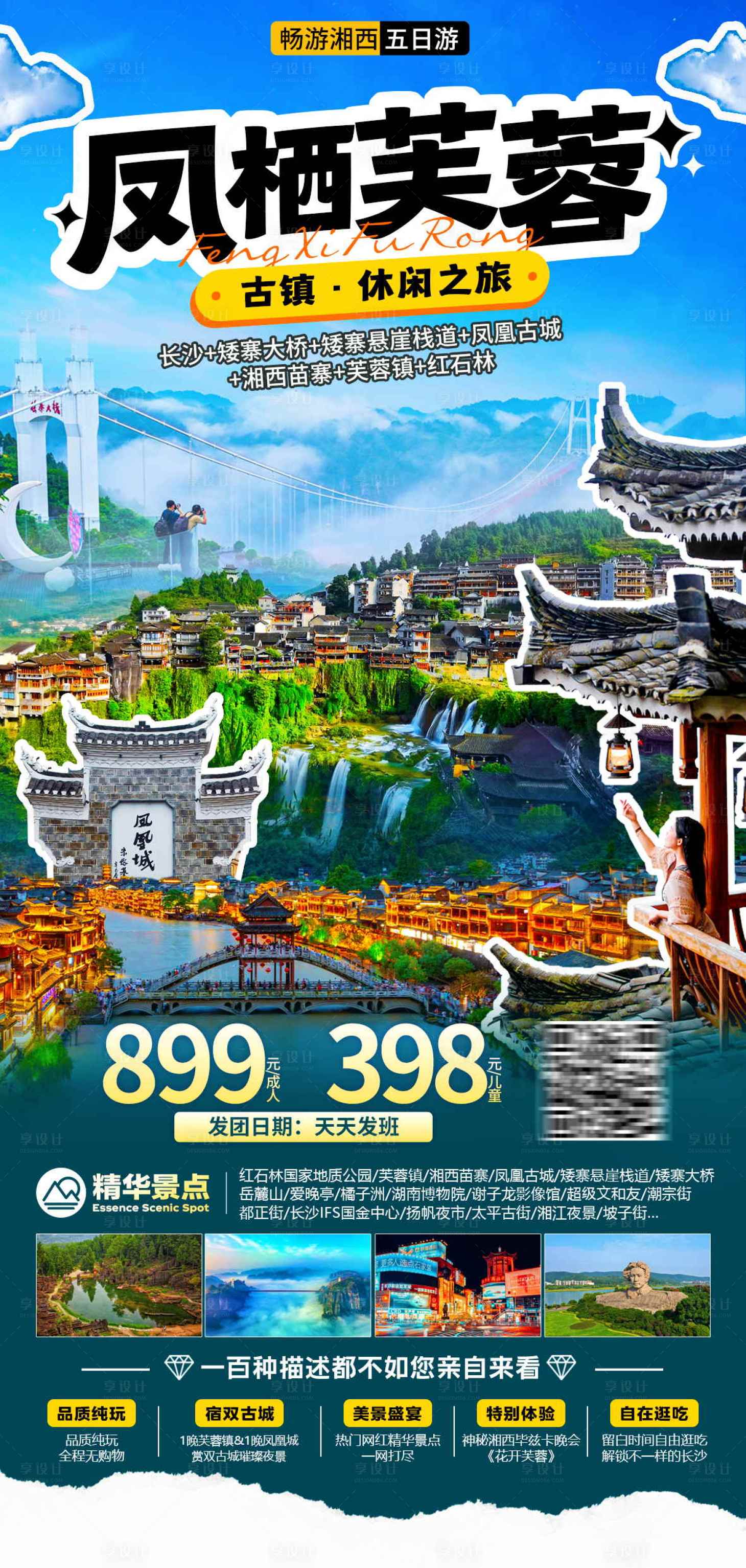 源文件下载【享设计】搜索编号：46110030246303520【凤栖芙蓉】