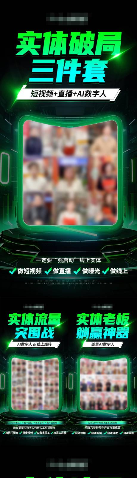 源文件下载【微商招商AI直播数字人宣传海报】编号：40250029880657082