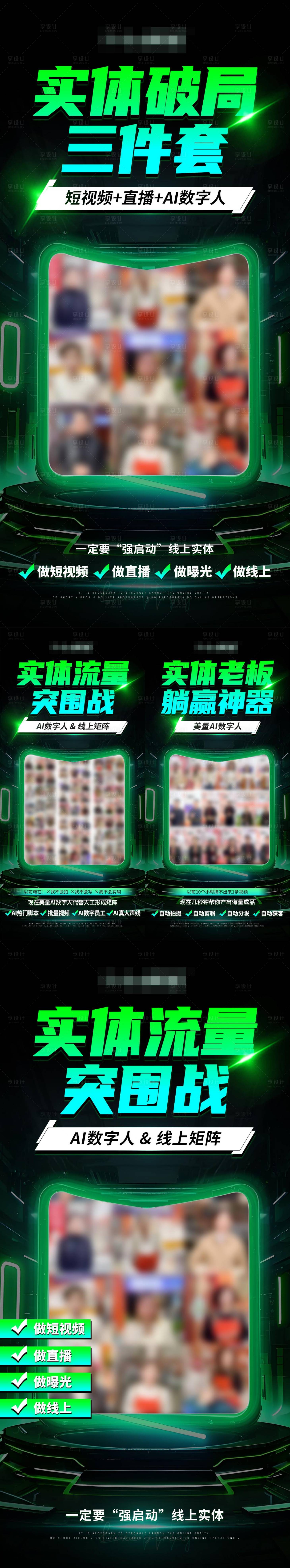 源文件下载【微商招商AI直播数字人宣传海报】编号：40250029880657082
