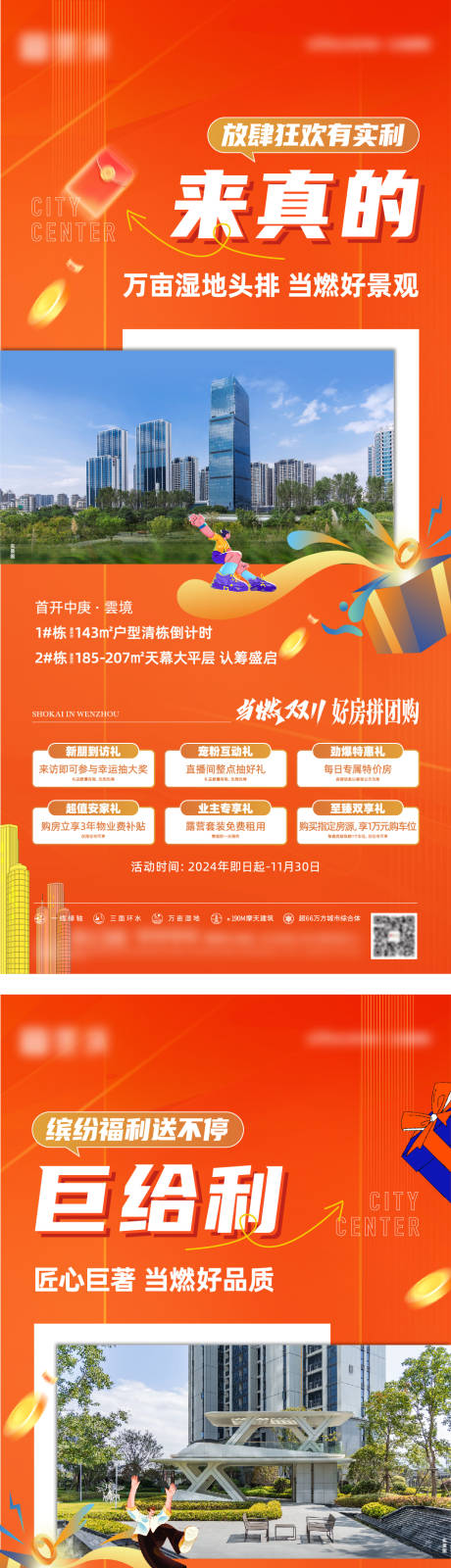 源文件下载【地产购房节促销价值点系列海报】编号：83800030461815885