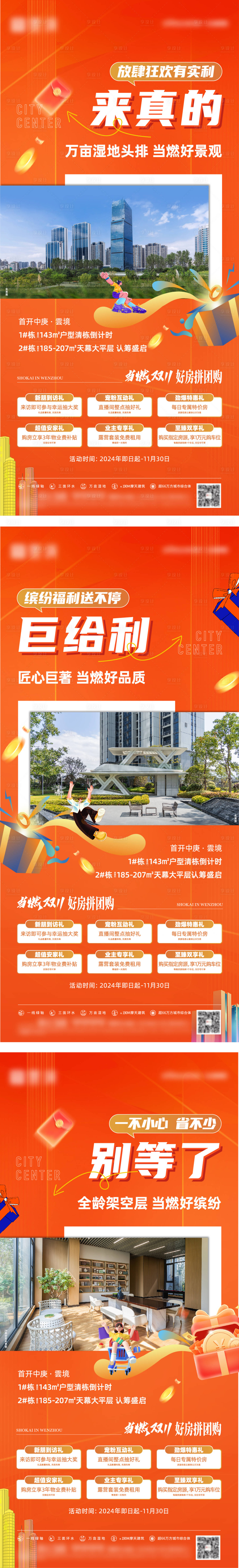 源文件下載【享設(shè)計(jì)】搜索編號：83800030461815885【地產(chǎn)購房節(jié)促銷價(jià)值點(diǎn)系列海報(bào)】