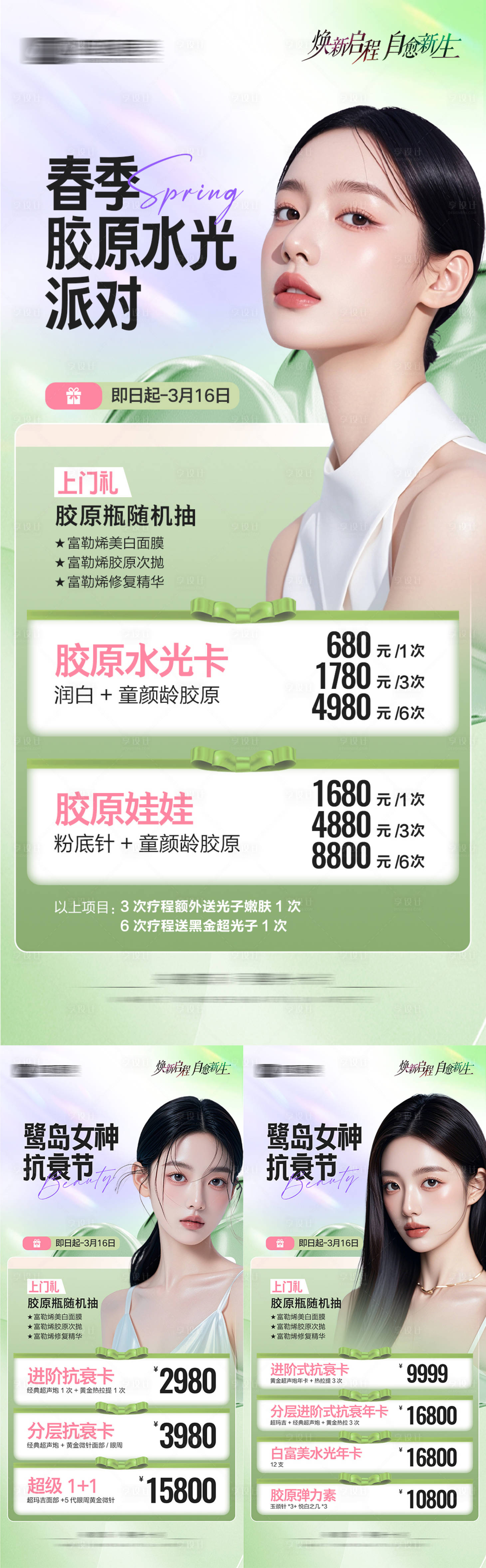 源文件下載【品質塑美節】編號：20890029961344846