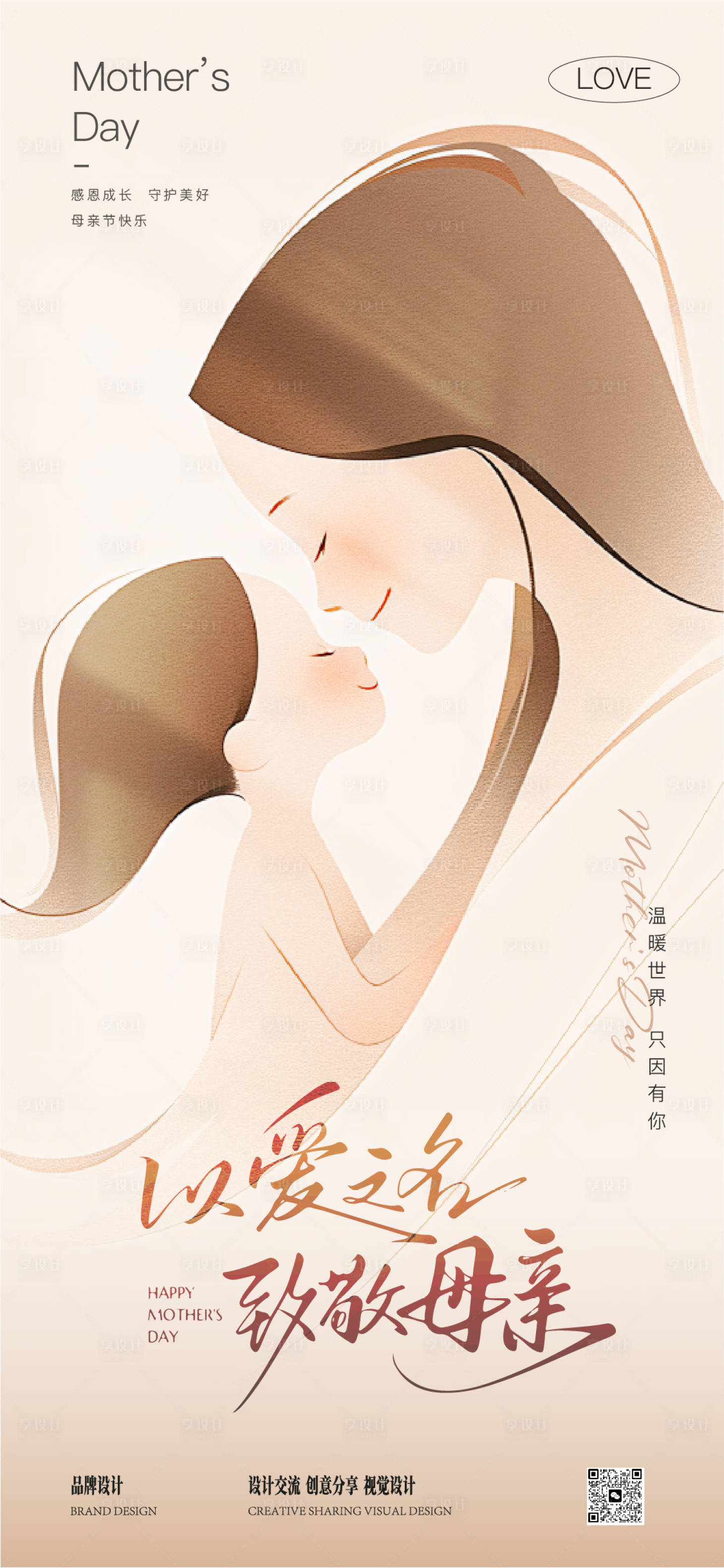 源文件下载【享设计】搜索编号：90310030460732808【母亲节海报】