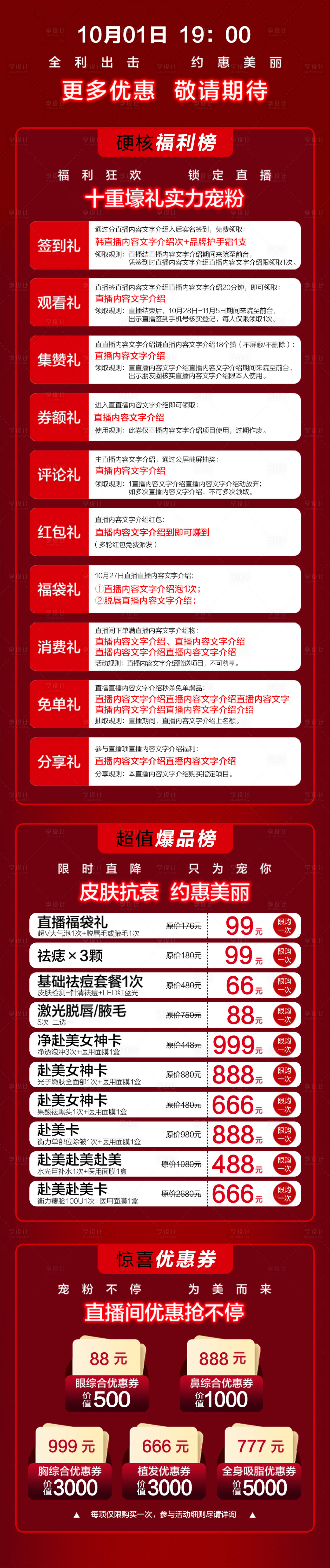 源文件下載【享設計】搜索編號：36380030249861516【直播詳情圖】