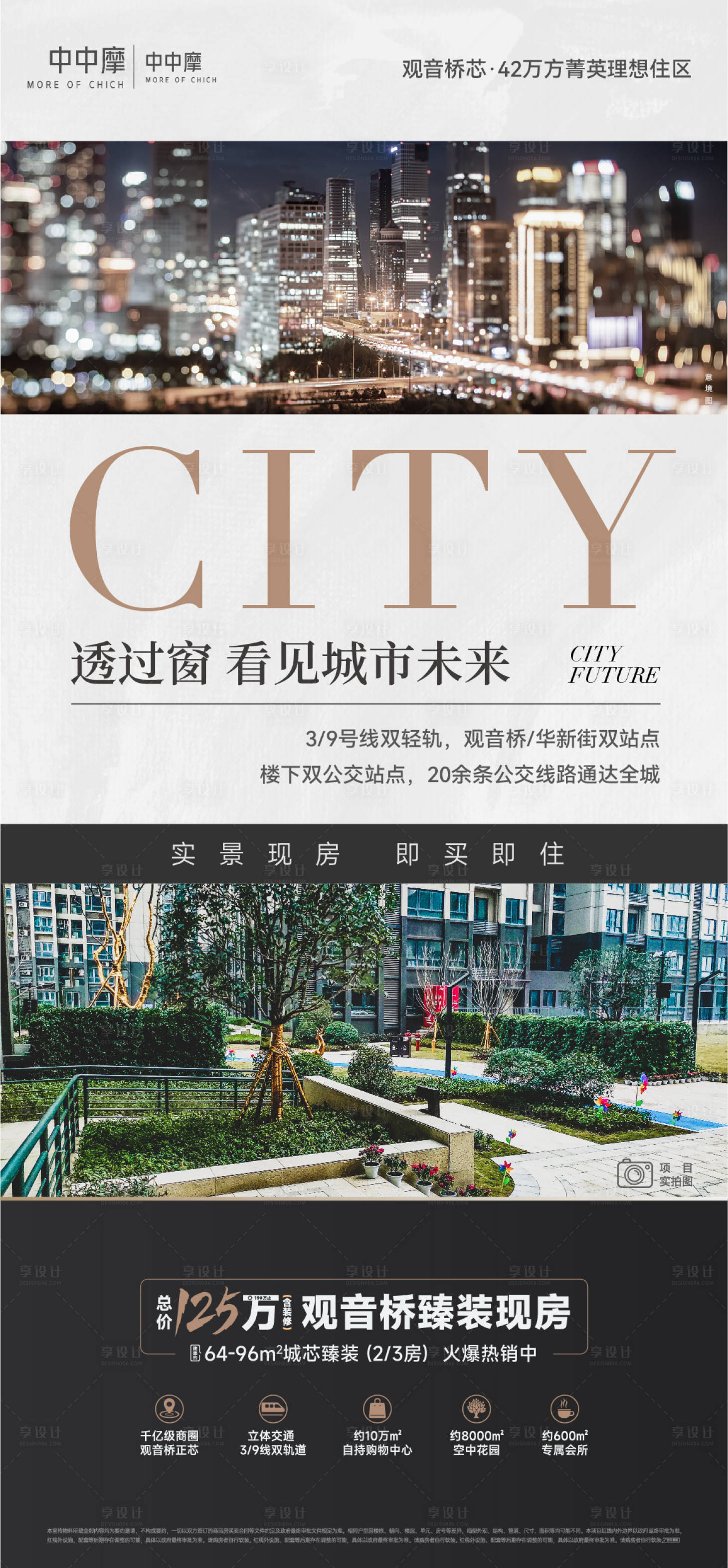 源文件下载【享设计】搜索编号：36440030154509815【房地产项目宣传海报 】