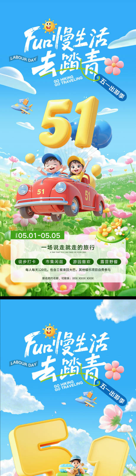 源文件下载【五一劳动节旅游活动海报】编号：18790029875057664
