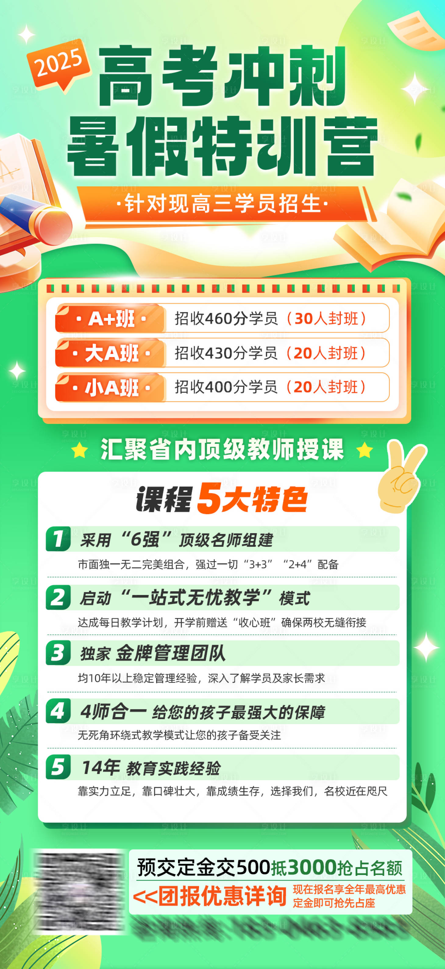 源文件下載【享設計】搜索編號：10350030184898800【高考沖刺暑假特訓營課程介紹海報】