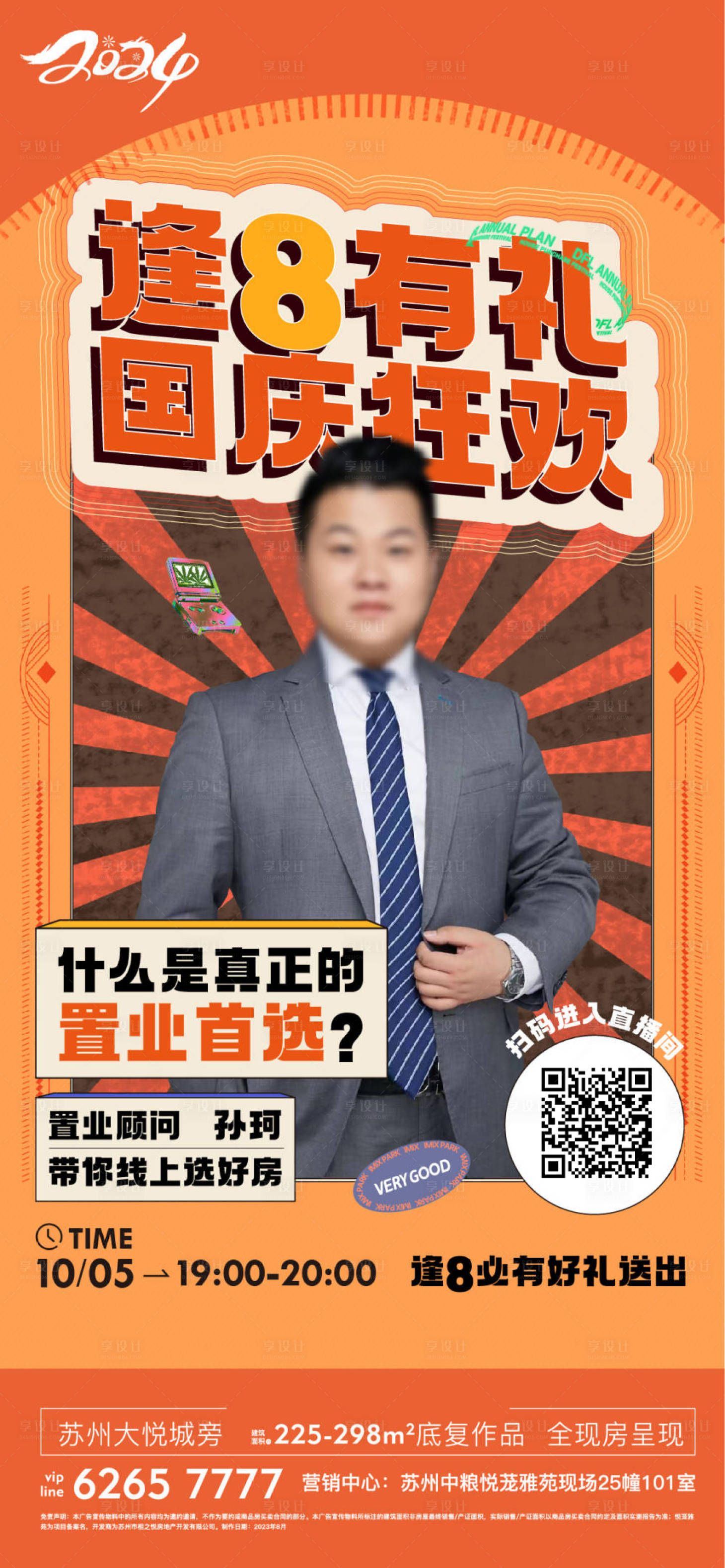 源文件下载【享设计】搜索编号：52840030289993889【地产国庆节热销海报】