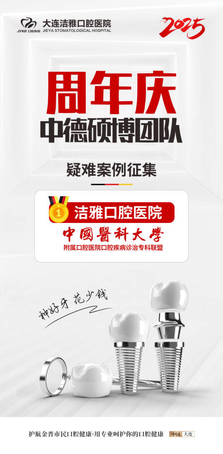 源文件下載【享設(shè)計(jì)】搜索編號：49610030476958675【口腔種植牙周年慶活動(dòng)海報(bào)】
