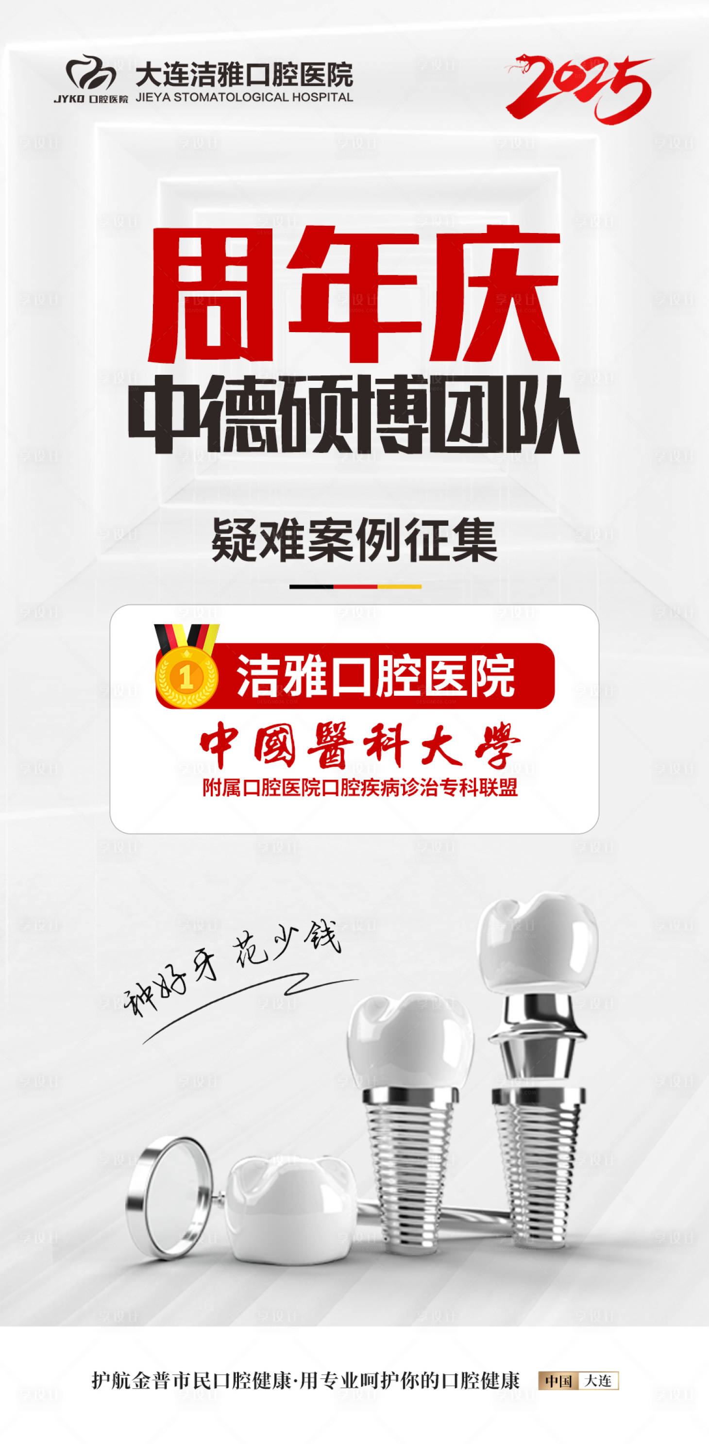 源文件下載【享設(shè)計】搜索編號：49610030476958675【口腔種植牙周年慶活動海報】