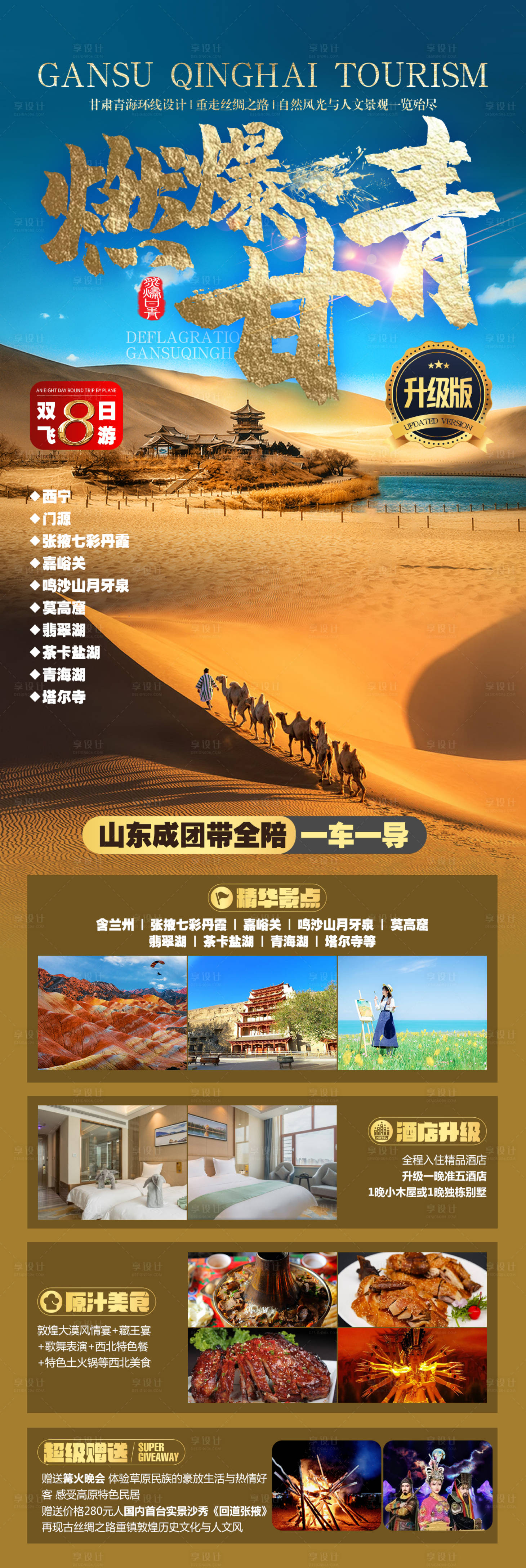 源文件下载【享设计】搜索编号：86410030136668963【甘肃青海】