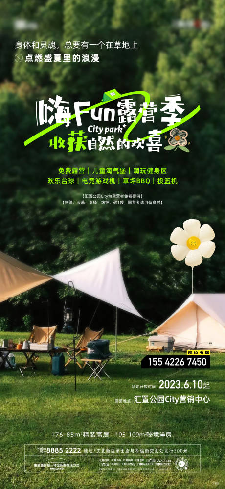 源文件下载【地产露营活动预告海报】编号：50070030442988381