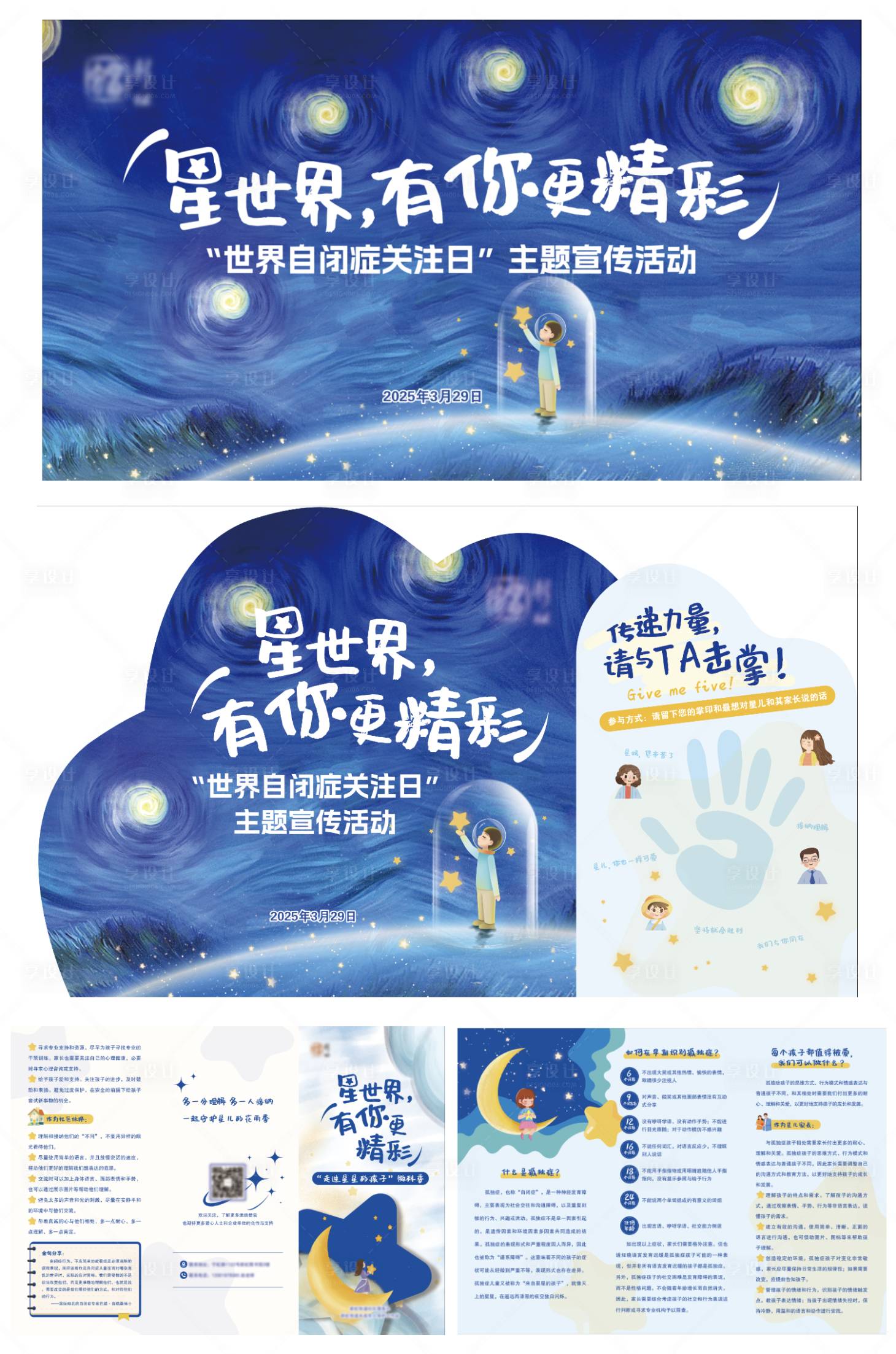 源文件下载【享设计】搜索编号：99650029943832467【自闭症关注日】