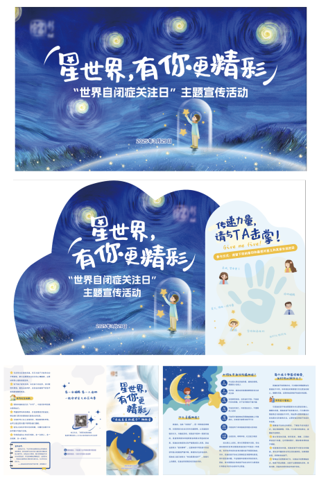 自闭症关注日