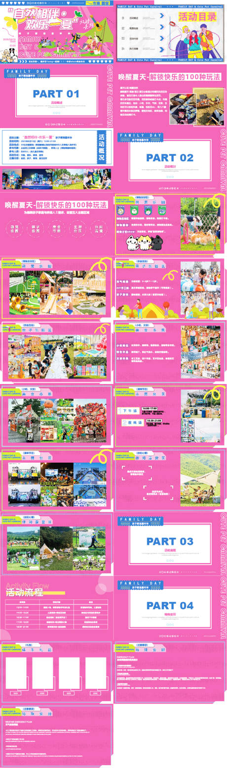 源文件下载【亲自萌宠嘉年华创意方案】编号：57030030109697672