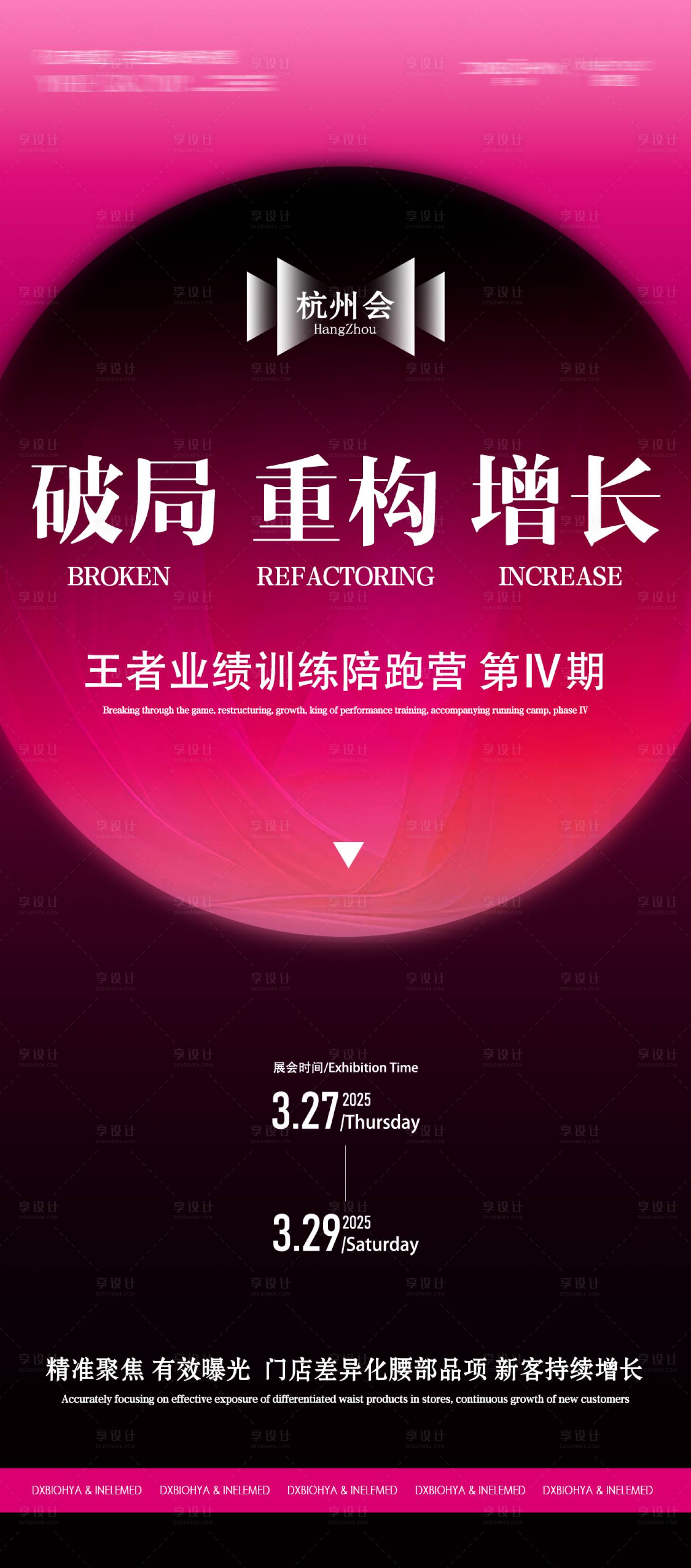 源文件下载【招商预热热销宣传海报】编号：23590029904727541