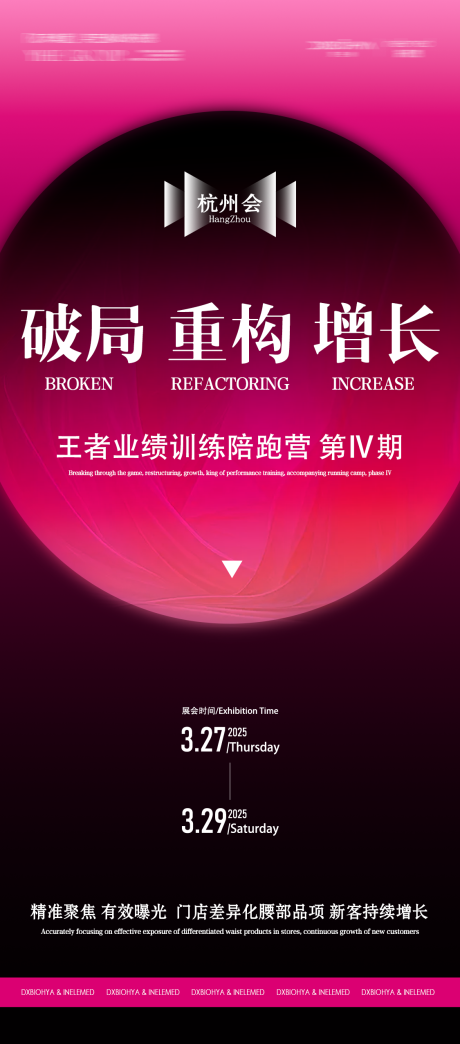 招商预热热销宣传海报