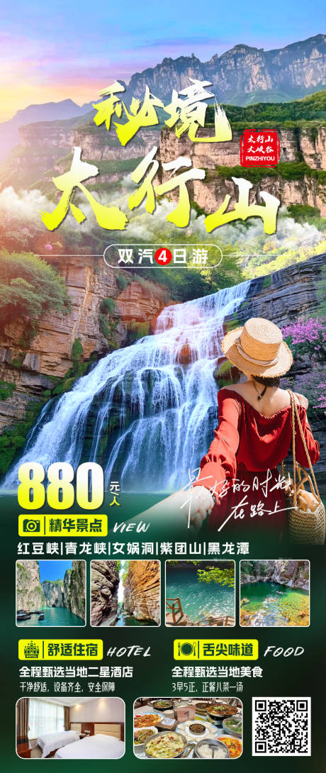 源文件下载【秘境太行山】编号：72840030360169239
