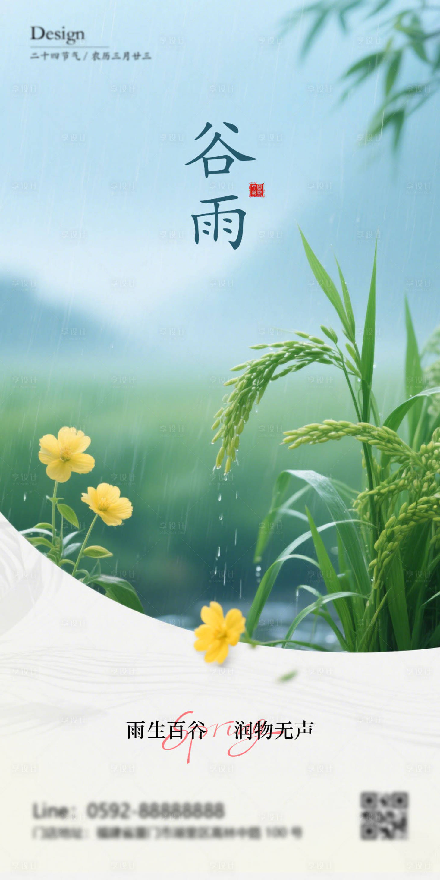 源文件下載【享設(shè)計】搜索編號：54460030226691163【谷雨節(jié)氣簡約海報】