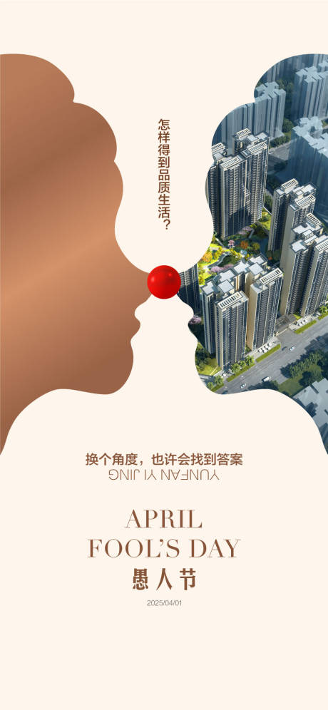 源文件下载【品质生活地产41愚人节海报】编号：49840029892831570