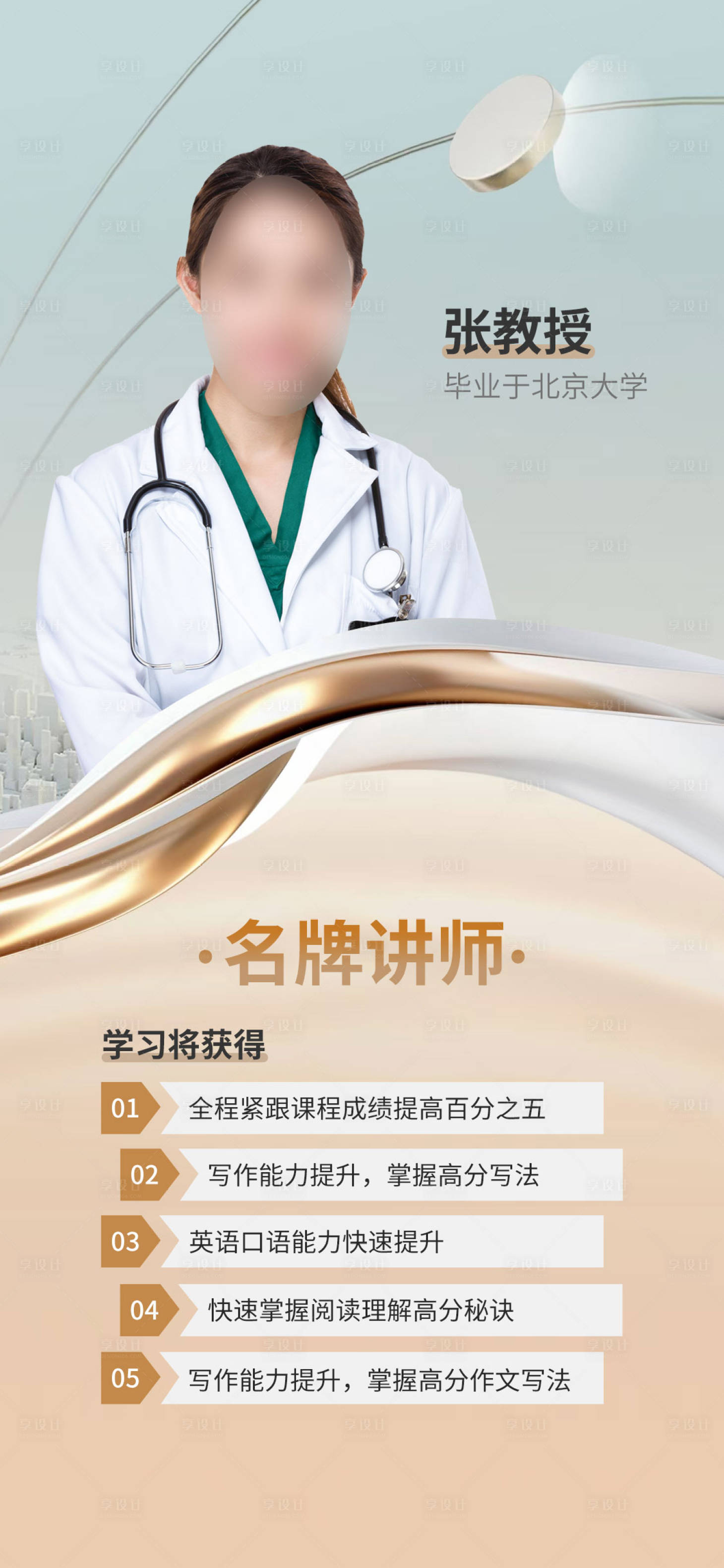 源文件下載【享設計】搜索編號：66700030261397944【人物海報】