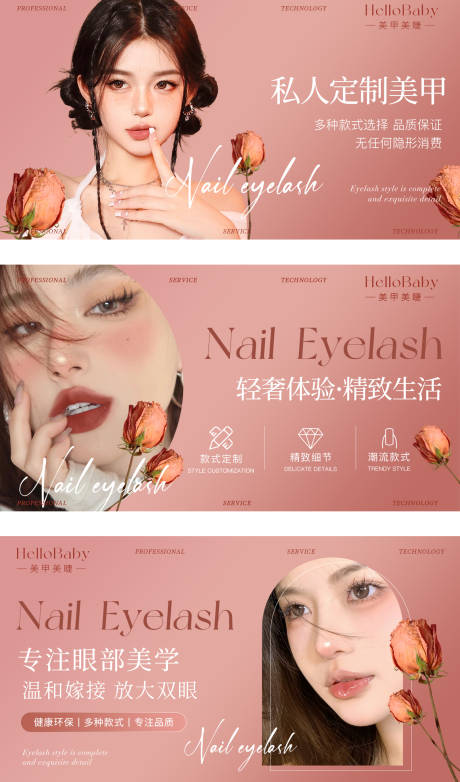 源文件下载【大众点评美甲美睫轮播图banner】编号：43180030084737507