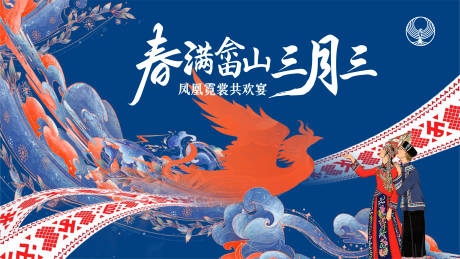 源文件下载【享设计】搜索编号：40830030464103093【畲族展板】