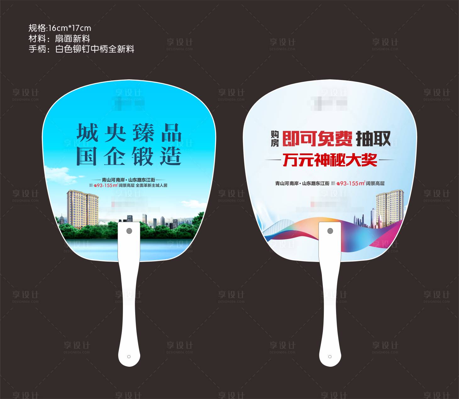 源文件下载【享设计】搜索编号：86530030277524555【地产广告扇】