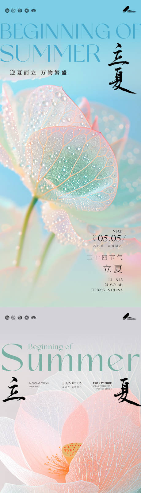 源文件下载【享设计】搜索编号：51990030507089230【立夏节气海报】