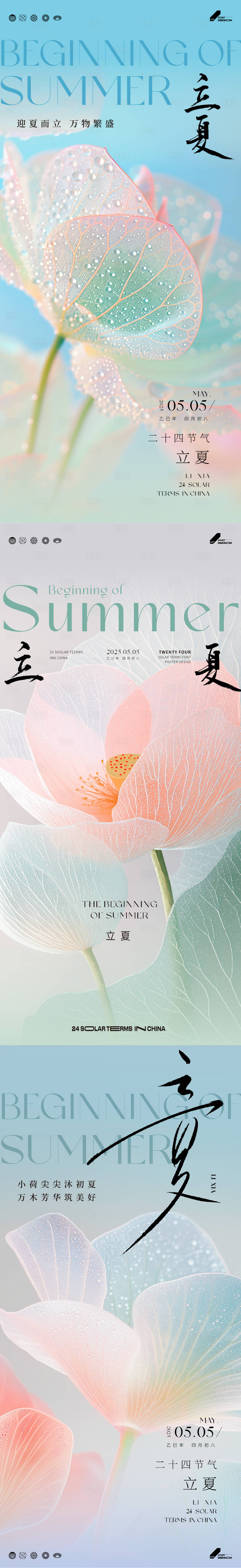 源文件下载【享设计】搜索编号：51990030507089230【立夏节气海报】