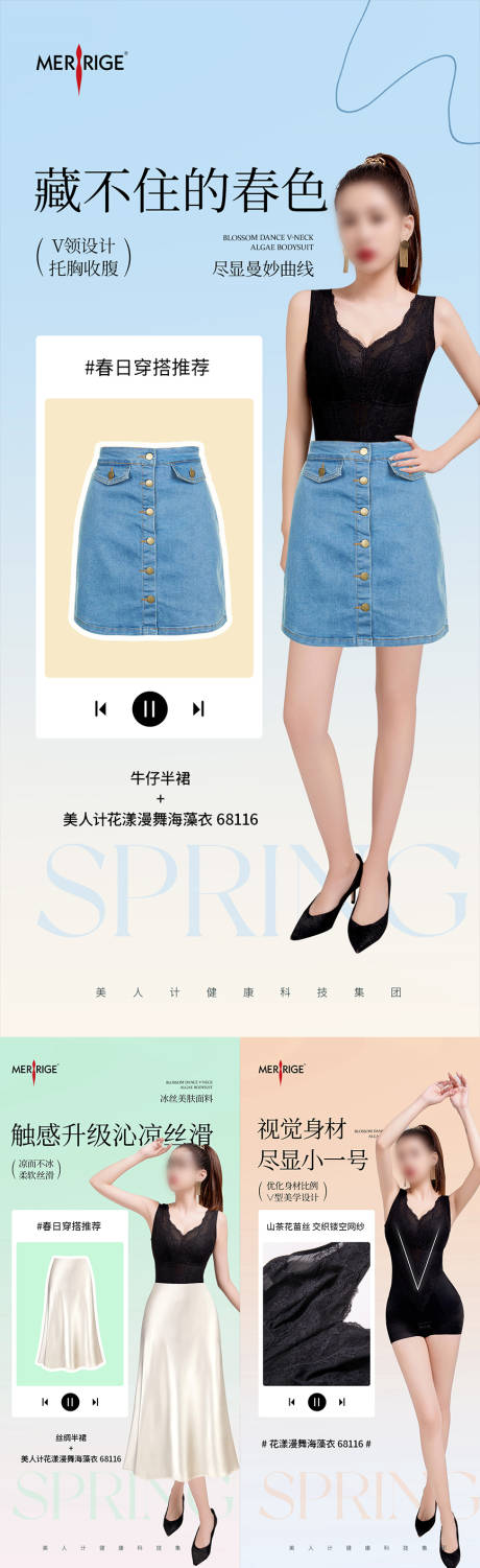 源文件下载【塑身衣产品系列海报】编号：47400030330263536
